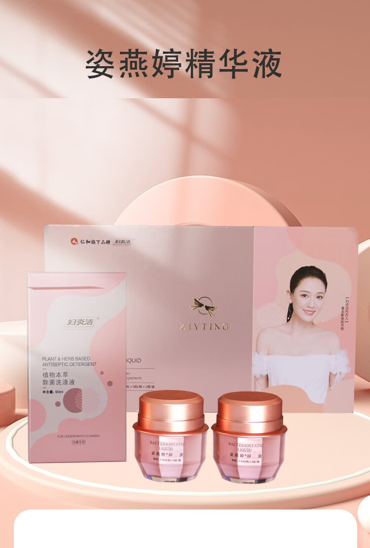 升级版新日期仁和姿燕婷女性私处护理产后保养胶囊私处凝胶菌液一盒