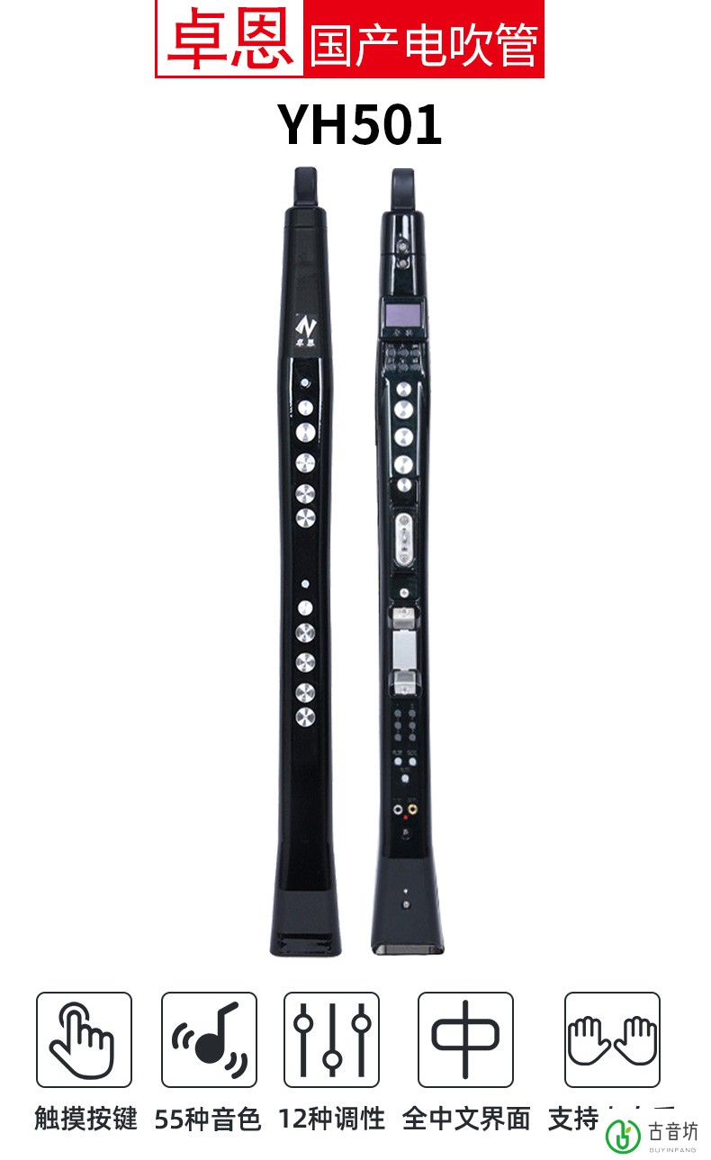 【送礼优选】卓恩电吹管初学者国产电子吹管新型电子萨克斯乐器大全