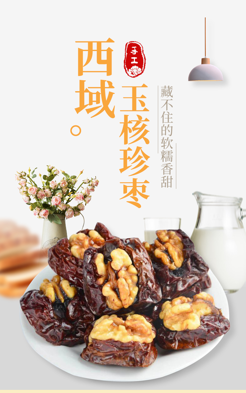 新疆特产西域勇士玉核珍枣枣夹核桃葡萄干黑加仑味500g