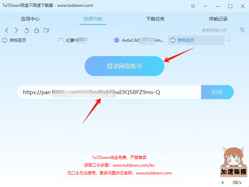 TuTDown,TuTDown百度网盘不限速下载器分享链接识别