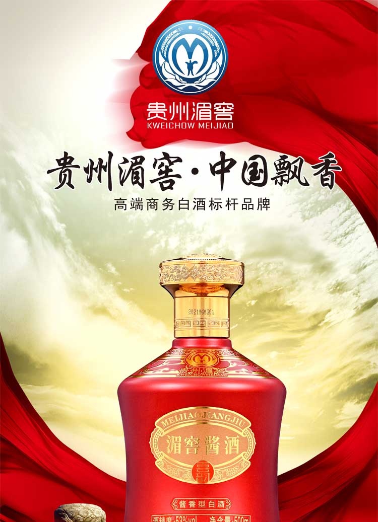 贵州湄窖酒喜韵500mlx6瓶53度酱香型白酒纯粮食八大名酒宴席礼品高粱