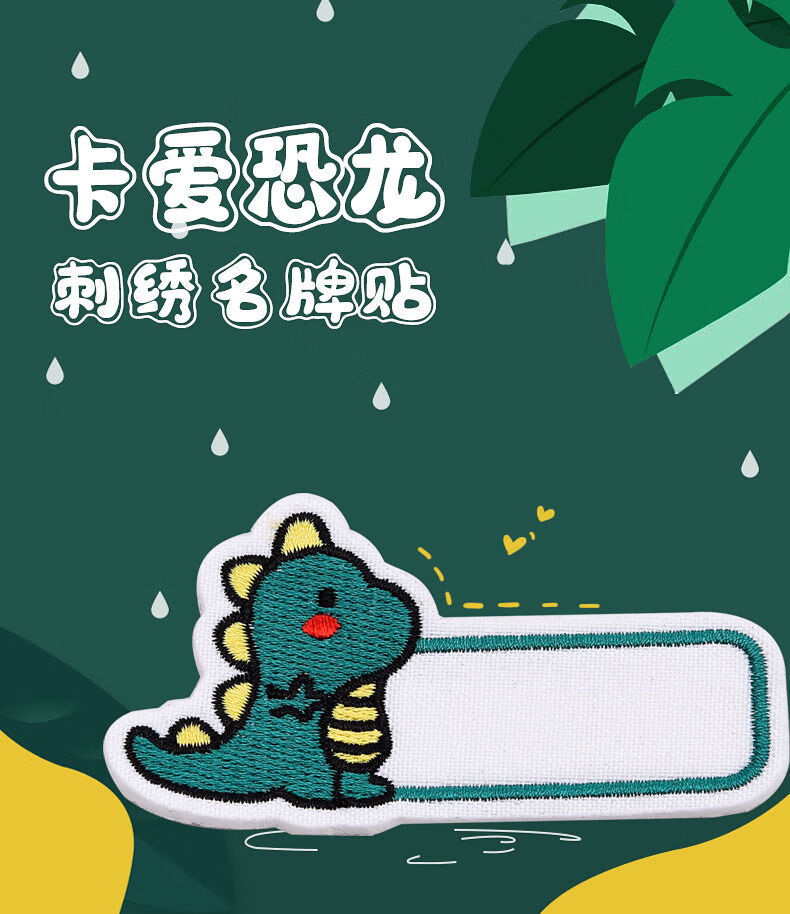 送孩子礼品恐龙宝宝刺绣名字贴大尺寸卡通幼儿园姓名贴可定制褪色耐水