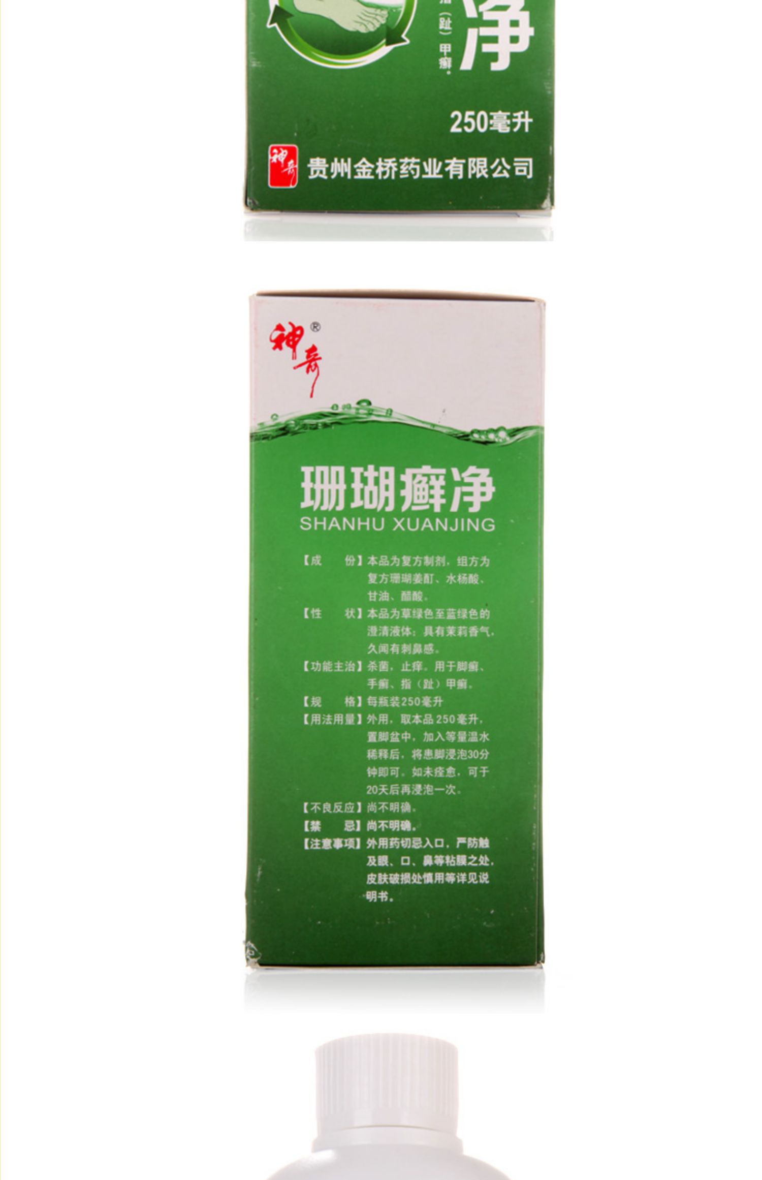 神奇珊瑚癣净脚气泡脚液250ml脚藓脚癣灰指甲癣喷剂脚气套装1盒原品唯