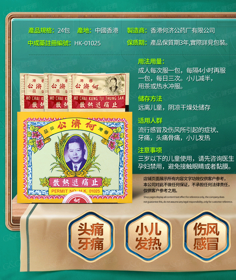 hk【香港直邮】原装进口正货 香港老牌 何济公 港版 何济公止痛退热散
