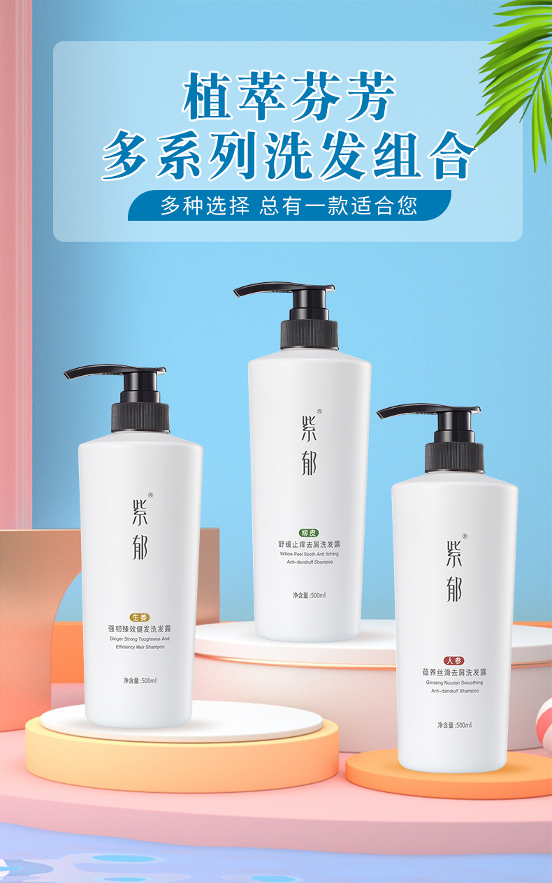 紫郁洗发水去屑止痒控油柔顺持久留香大容量洗头膏露男女士 人参洗发
