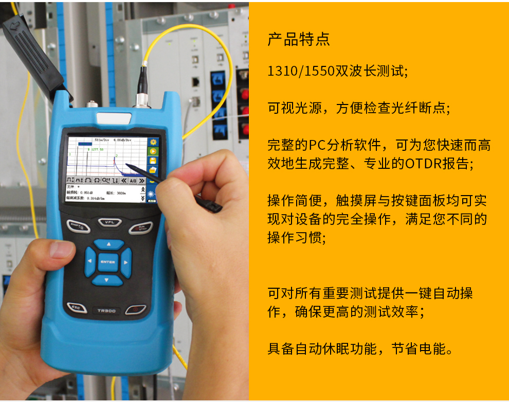 朴联tr300/tr306 otdr光时域反射仪光纤测试仪光缆网络长度断点损耗