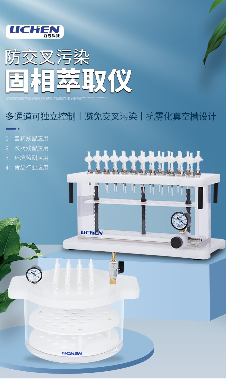 力辰科技固相萃取仪 固相微萃取装置 12孔 24孔玻璃缸 lc-spe-12f升级