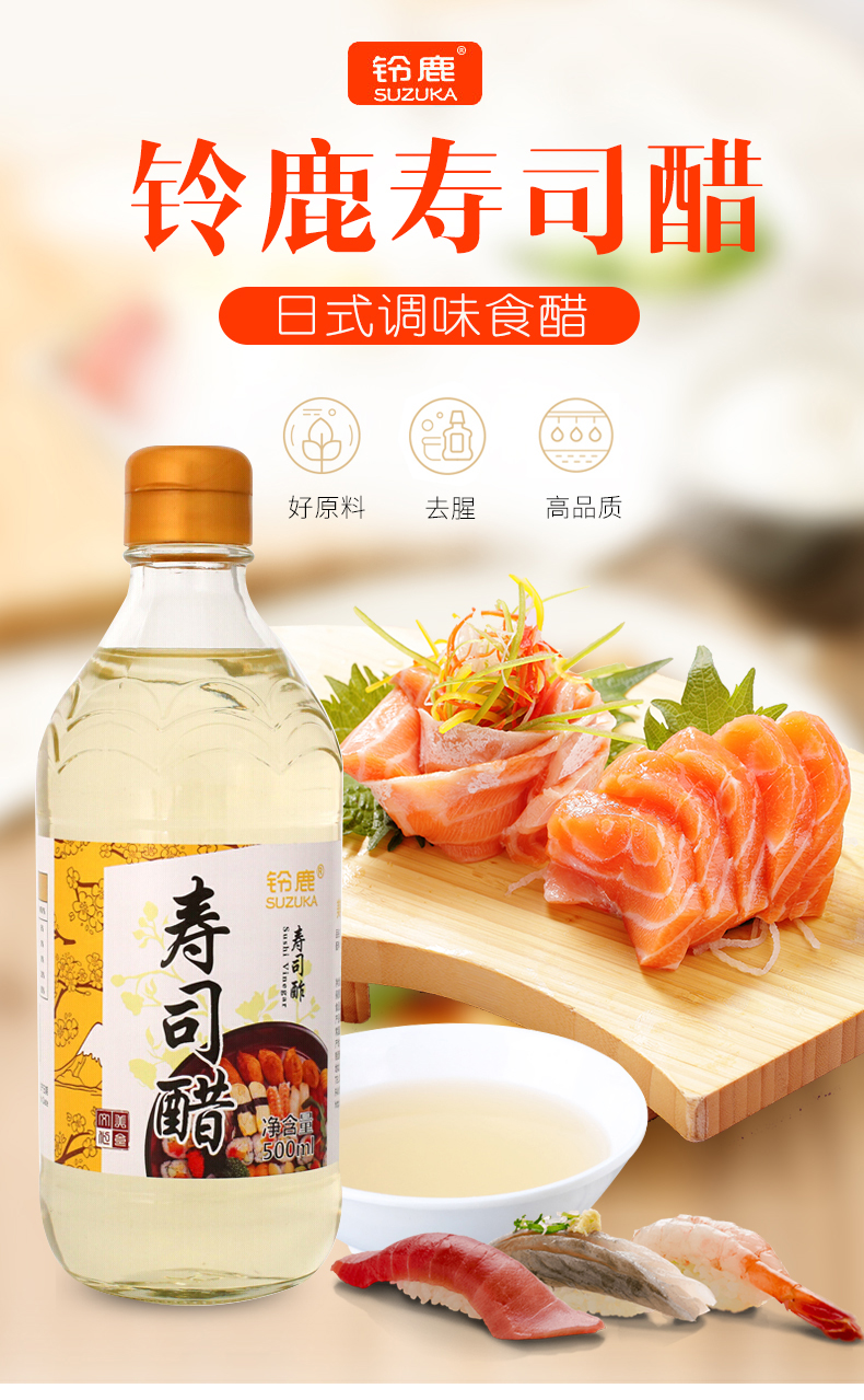 日式料理铃鹿日式寿司醋500ml料理食材调料调味沙司白醋玻璃瓶装