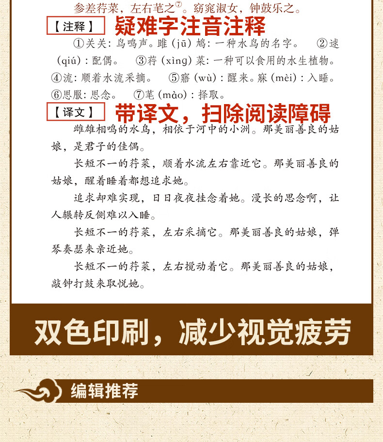 诗经全集原著完整版 注音版中小学生初人无生成删减305首颜色中生高中生成人无删减305首 无颜色 无规格详情图片5