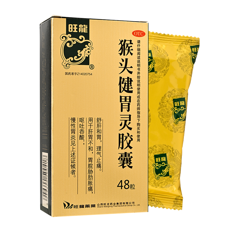 旺龙 猴头健胃灵胶囊 0.