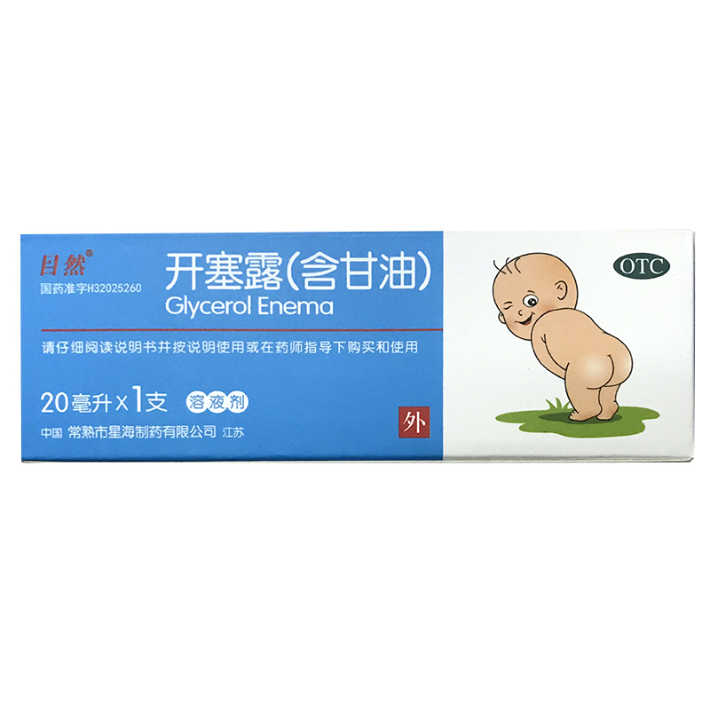 目然 开塞露(含甘油) 20ml*1支/盒 治便秘肠 标准装【图片 价格 品牌