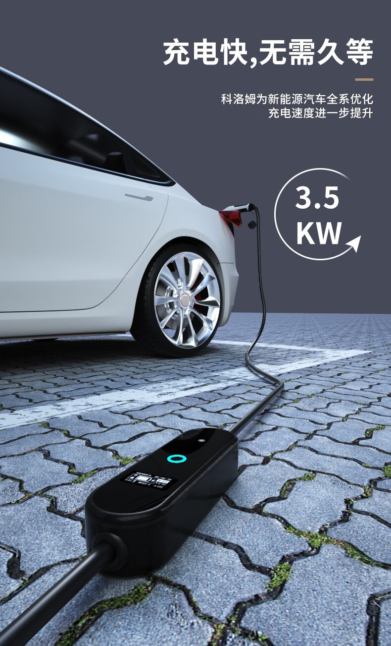 chroomuu科洛姆新能源汽车充电桩便携充电器线随车快速充电7kw超充闪