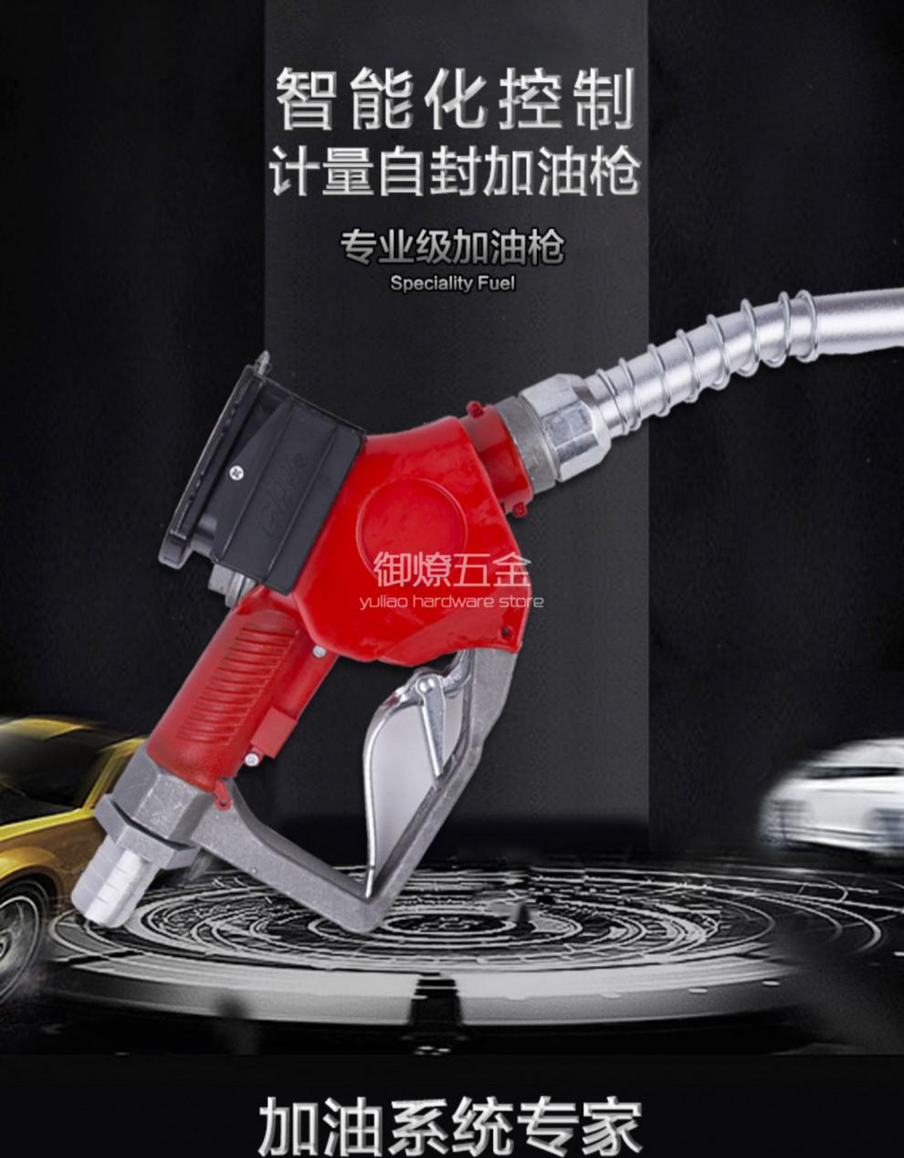 电子自封计量加油枪柴油汽油甲醇自动跳枪大流量计量枪尿素枪计量枪接