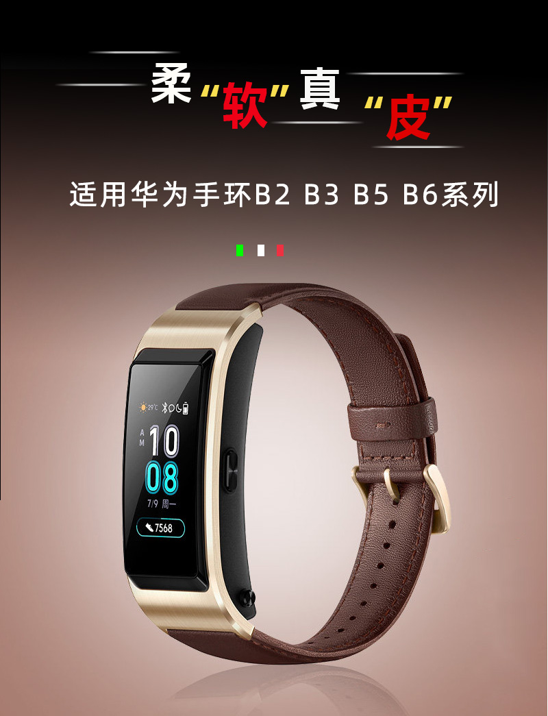 华为手环b5表带b6表带替换带b3手环摩卡棕男女款b2手表商务版运动版b6