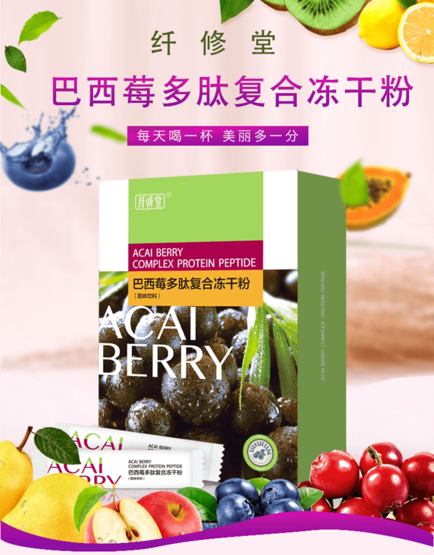 酵素巴西莓多肽复合冻干粉官方果蔬酵素粉辛源酵素粉3盒辛源果蔬酵素