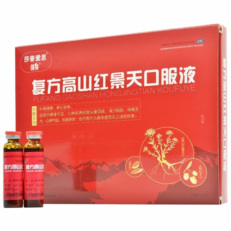 莎普愛思 強身 複方高山紅景天口服液10ml*10支 頭暈目眩 食少脘脹 體