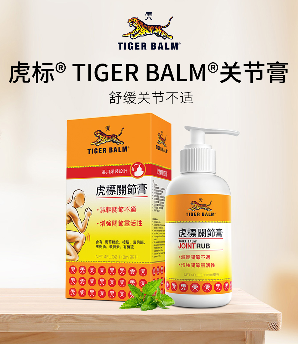 虎标tigerbalm新加坡港版万金油虎标颈肩舒舒缓疼痛药布贴泰国版虎牌
