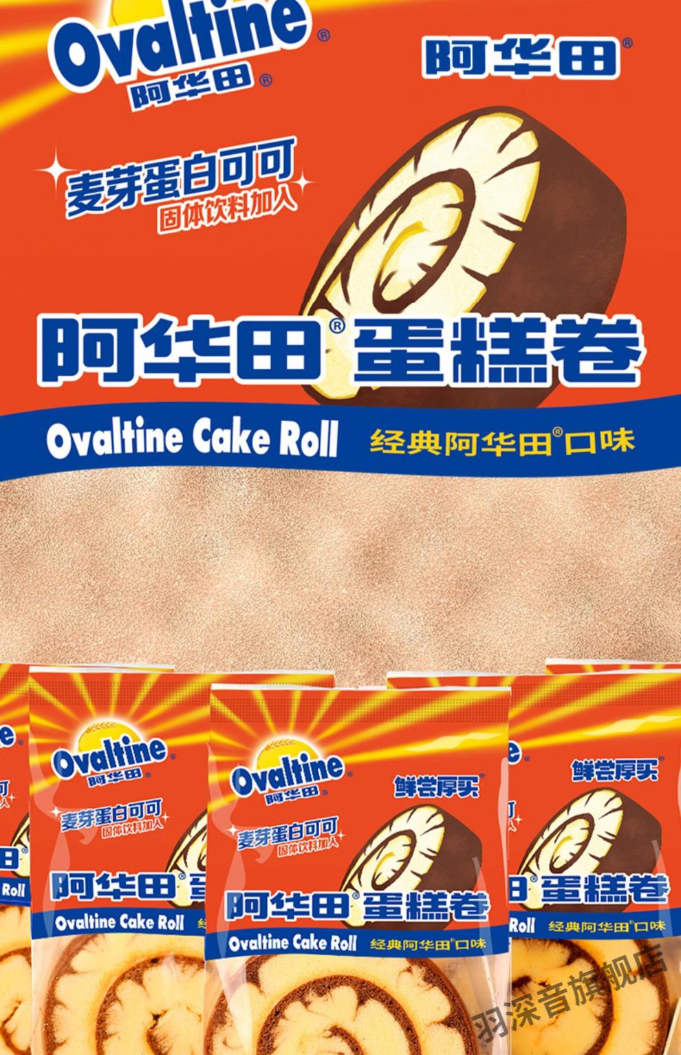 阿華田(ovaltine) 網紅阿華田卷80g*24包醇厚可可學生營養早餐代餐