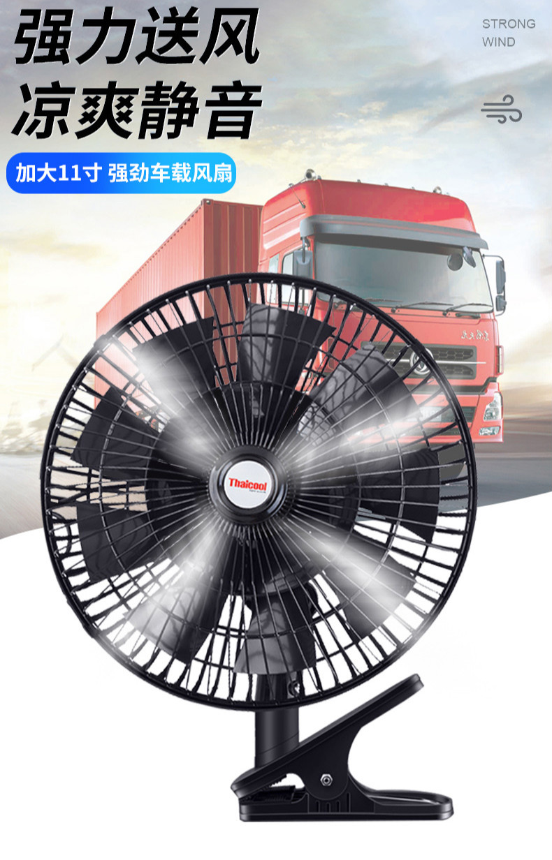 车载风扇12v汽车用24v伏大货车面包车内强力风力制冷摇头小电风扇3叶
