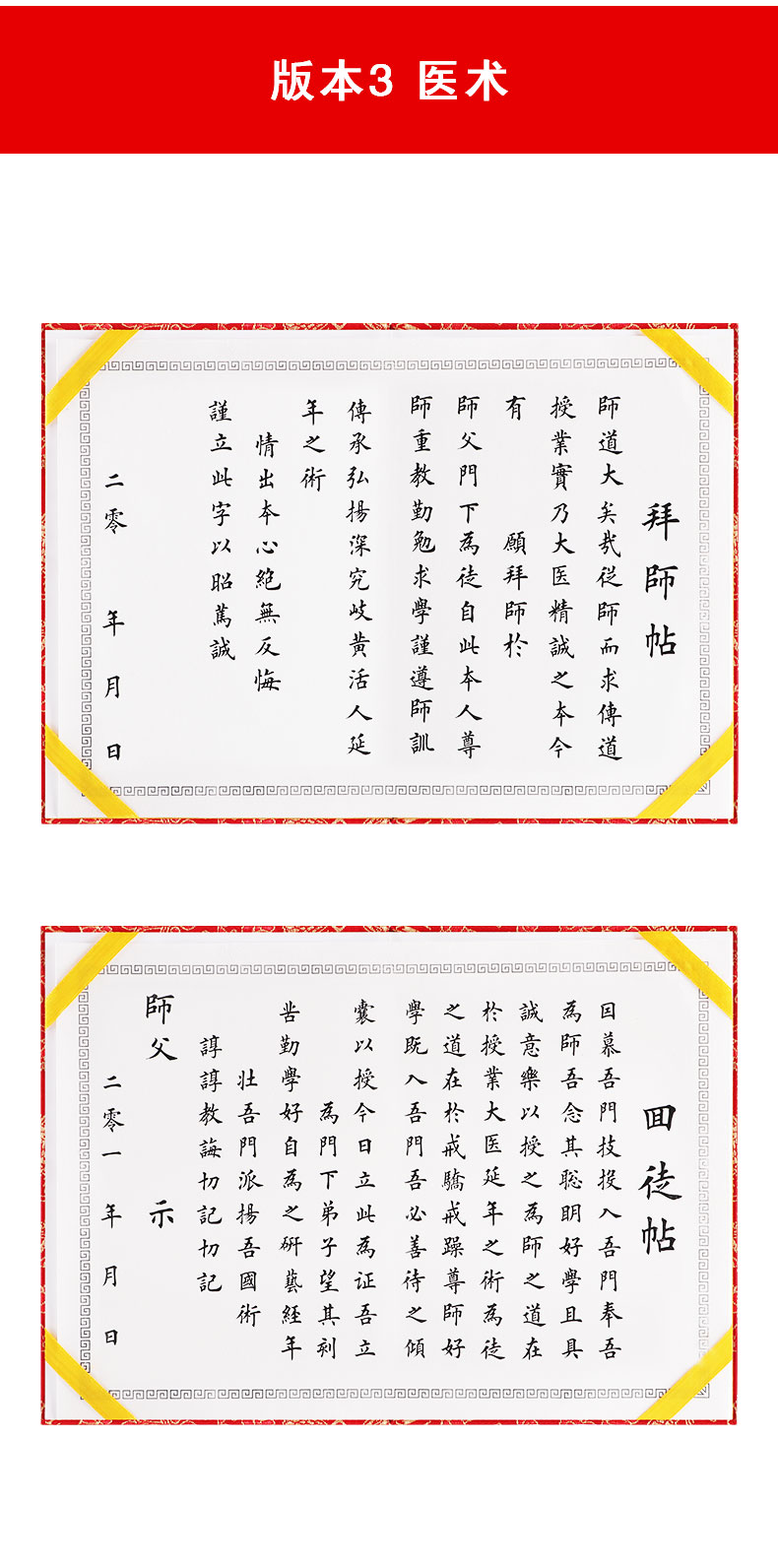 道教拜师帖范文图片图片