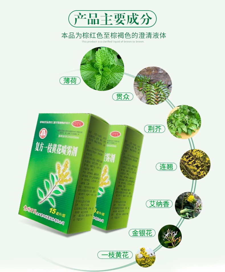 贵州百灵鸟 复方一枝黄花喷雾剂 15ml/盒 口臭 清热毒 上呼吸道感染