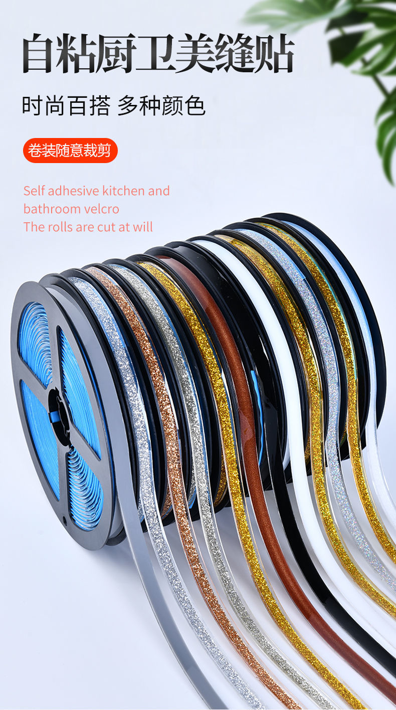 厨房美缝贴防水防霉防潮胶带浴室马桶贴灶台水槽防油污耐高温贴纸