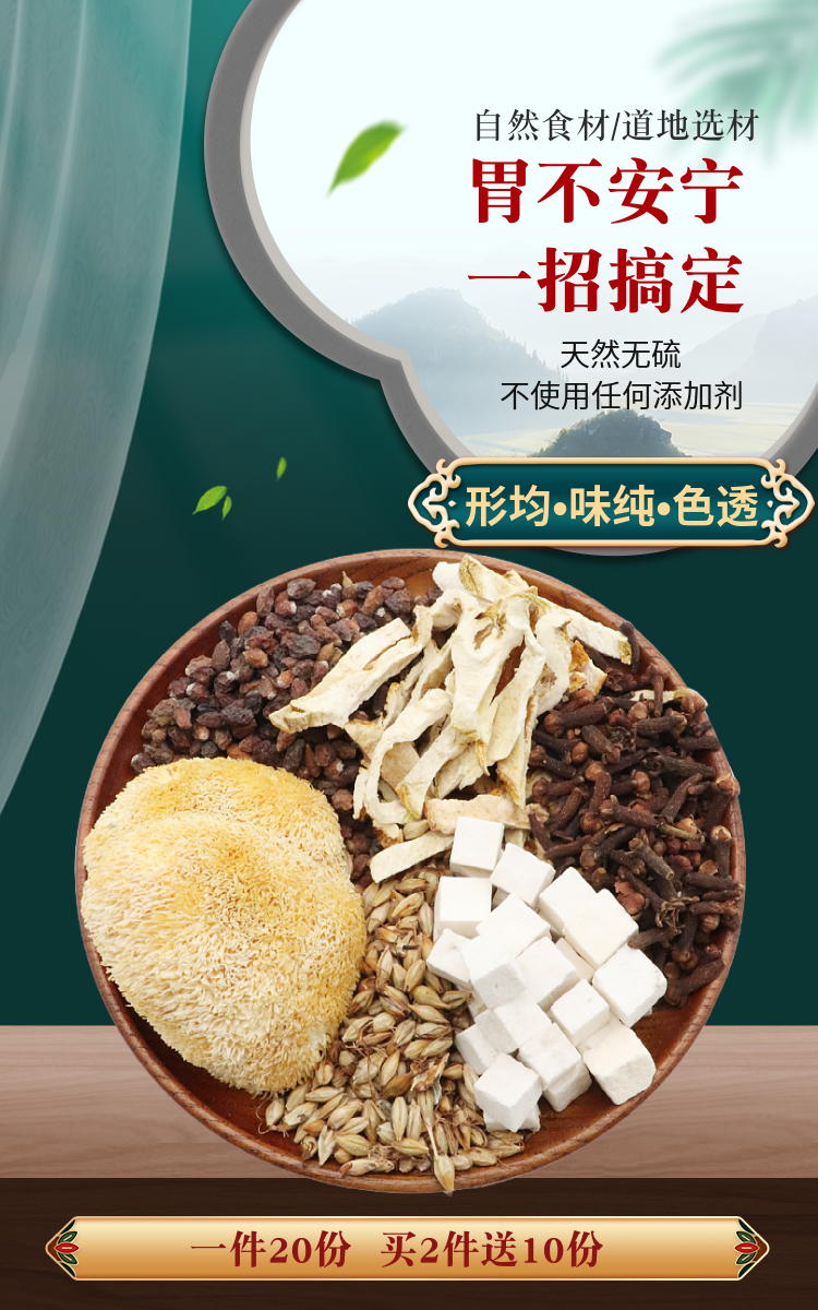 大麦猴头菇沙棘茯苓丁香佛手中药材农产品20份