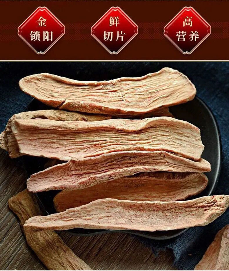 湘三郎 阿拉善肉蓯蓉鎖陽枸杞組合肉蓯蓉鮮乾片泡水泡茶泡酒料男人