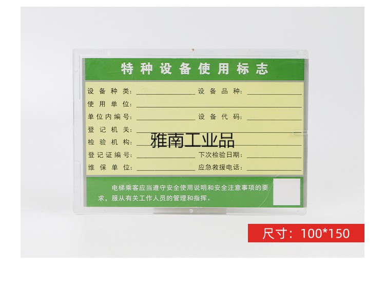 特種設備使用標誌電梯年檢標識牌盒安全檢驗合格證雙層亞克力外殼1015