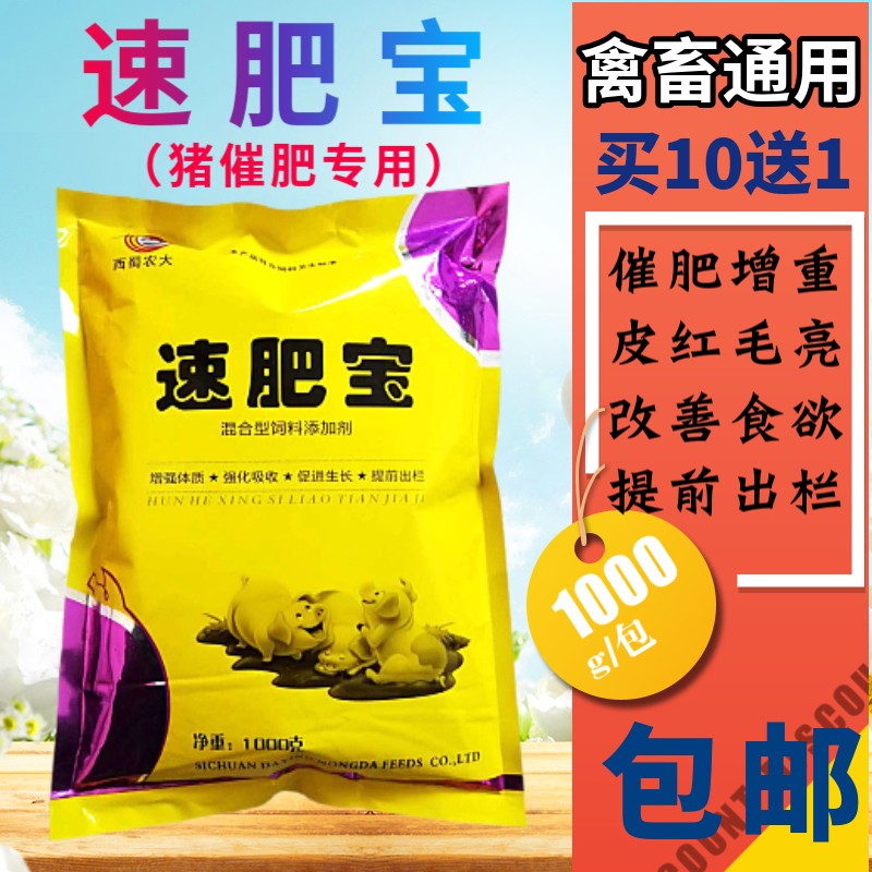 速肥宝兽用猪快速催肥剂增重王肥壮素强力生长素猛长精微量元素 2斤