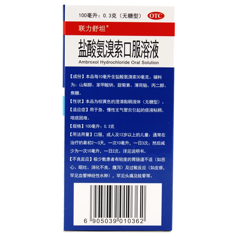 联力舒坦 盐酸氨溴索口服溶液 100ml痰液粘稠咳痰困难急慢性支气管炎