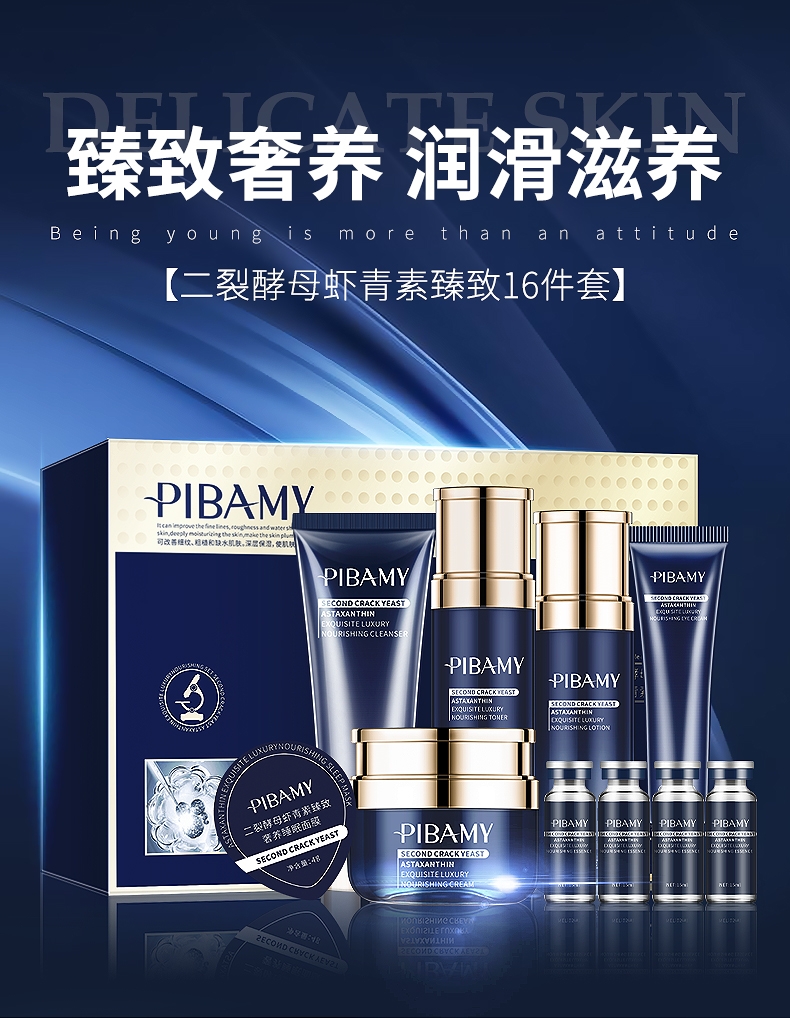 比芭美二裂酵母虾青素16件套护肤套装女补水保湿改善暗沉肤色二裂酵母