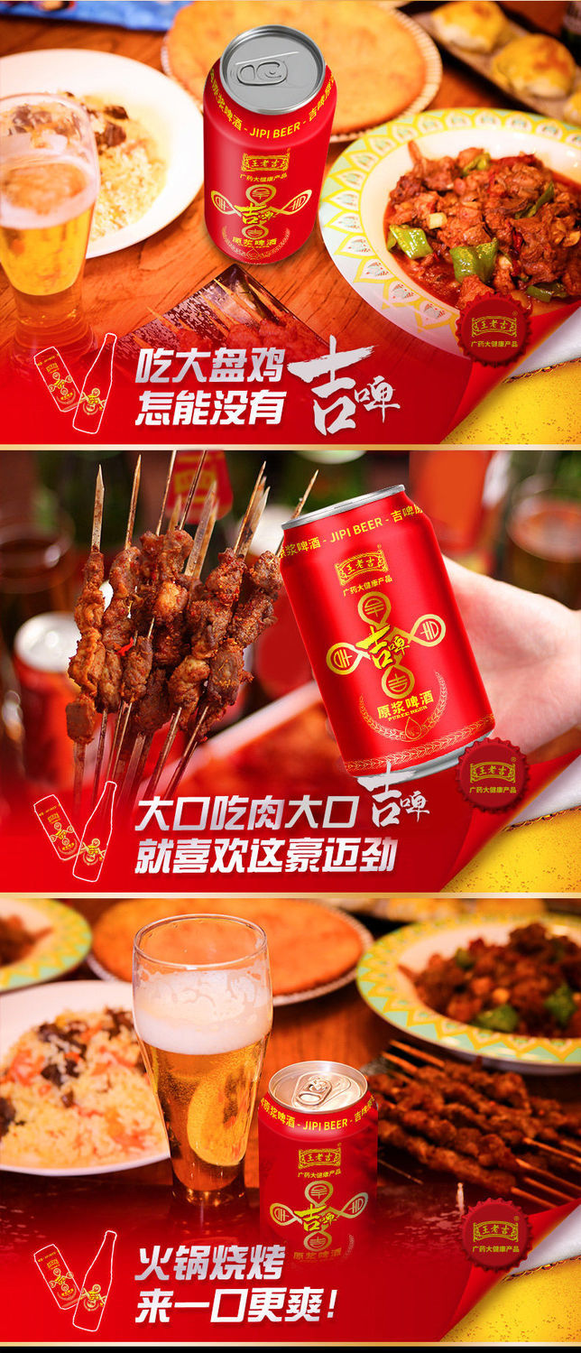 吉啤酒 新款 9°p原浆啤酒 320ml罐装 320ml*四罐