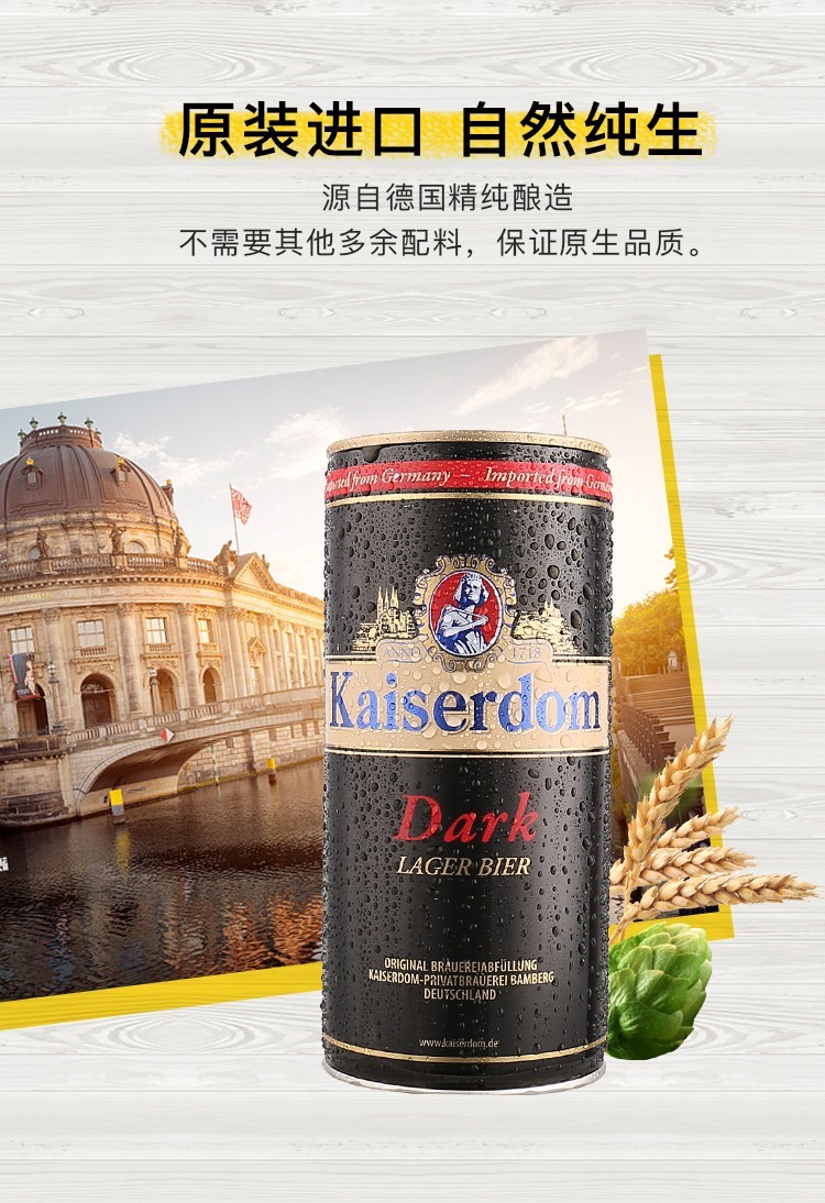 kaiserdom凱撒頓姆精釀啤酒德國啤酒進口啤酒黑啤1l12罐裝