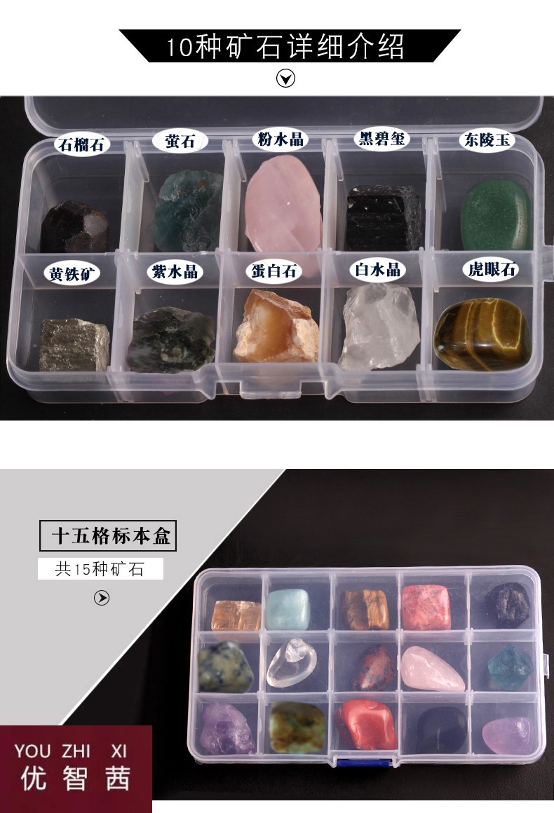 水晶矿物晶体原矿石头岩石标本盒科普教育孩子礼物原石97标本盒处理品