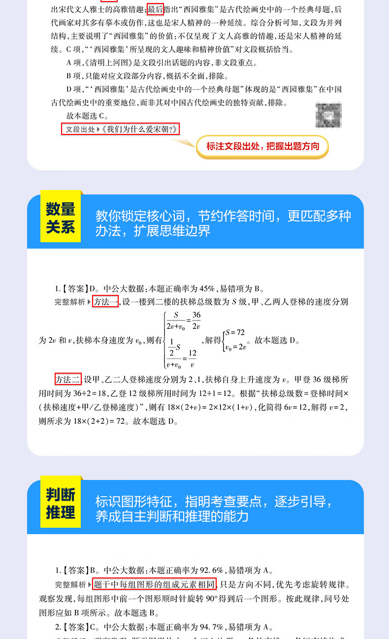 中公教育2025行测5000题申论15000员考试行测公务山东00题国省考公务员考试真题判断推理常识言语表达数量关系资料分析决战行测5000题四川江苏天津山东广东浙江省考通用公考行测刷题考公教材公务员考试2025 行测5000详情图片15