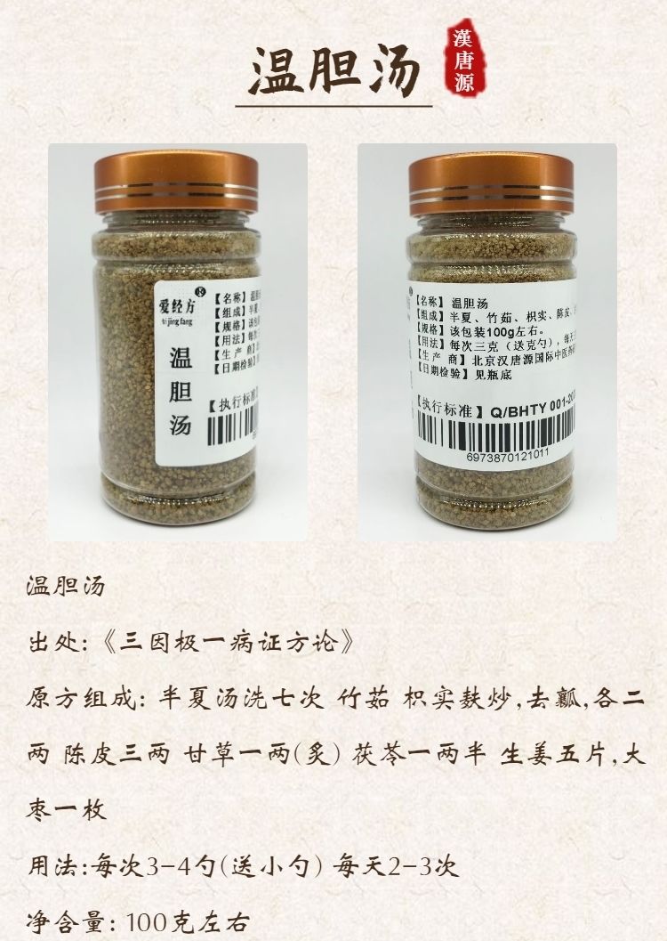 温胆汤颗粒植物神经紊乱紧张头闷心慌窒息恐惧焦虑出汗头晕气短