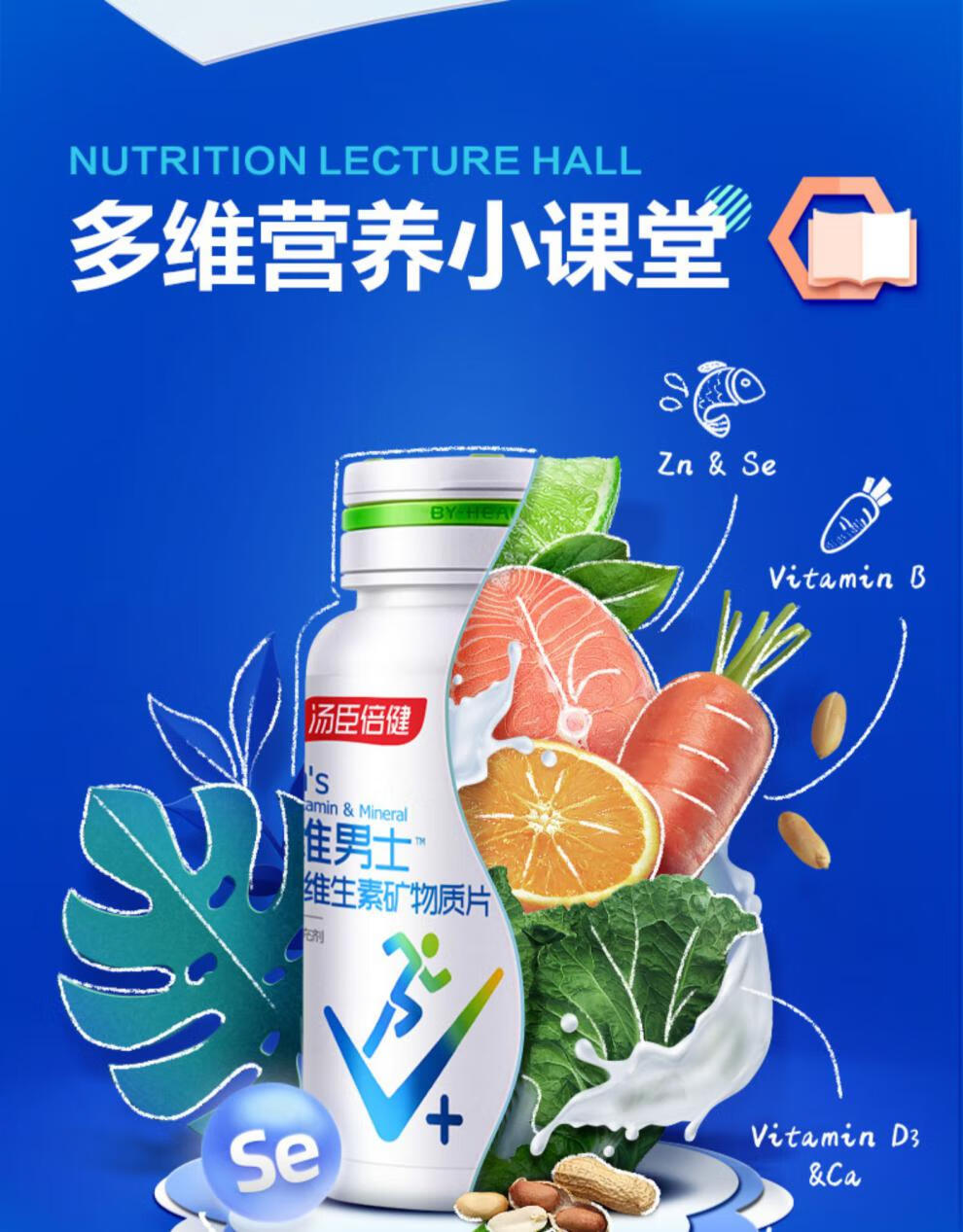 汤臣倍健复合维生素a钙片成年男多维男士b族锌多种男性全族综合片