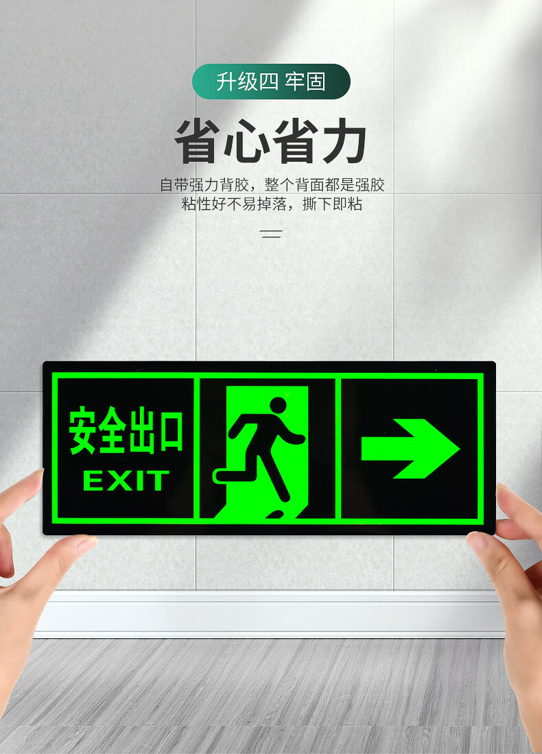 安全出口贴纸安全出口标识夜光安全疏散指示牌箭头方向提示牌消防标识