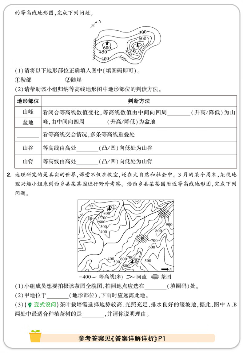 万唯中考大题提分技法小四门答题模板基技法大题中考必背知识点础知识大题解题思维方法大全七八九年级道法政治历史地理生物中考总复习必背知识点万维教育 【地理】提分技法 初中通用详情图片17