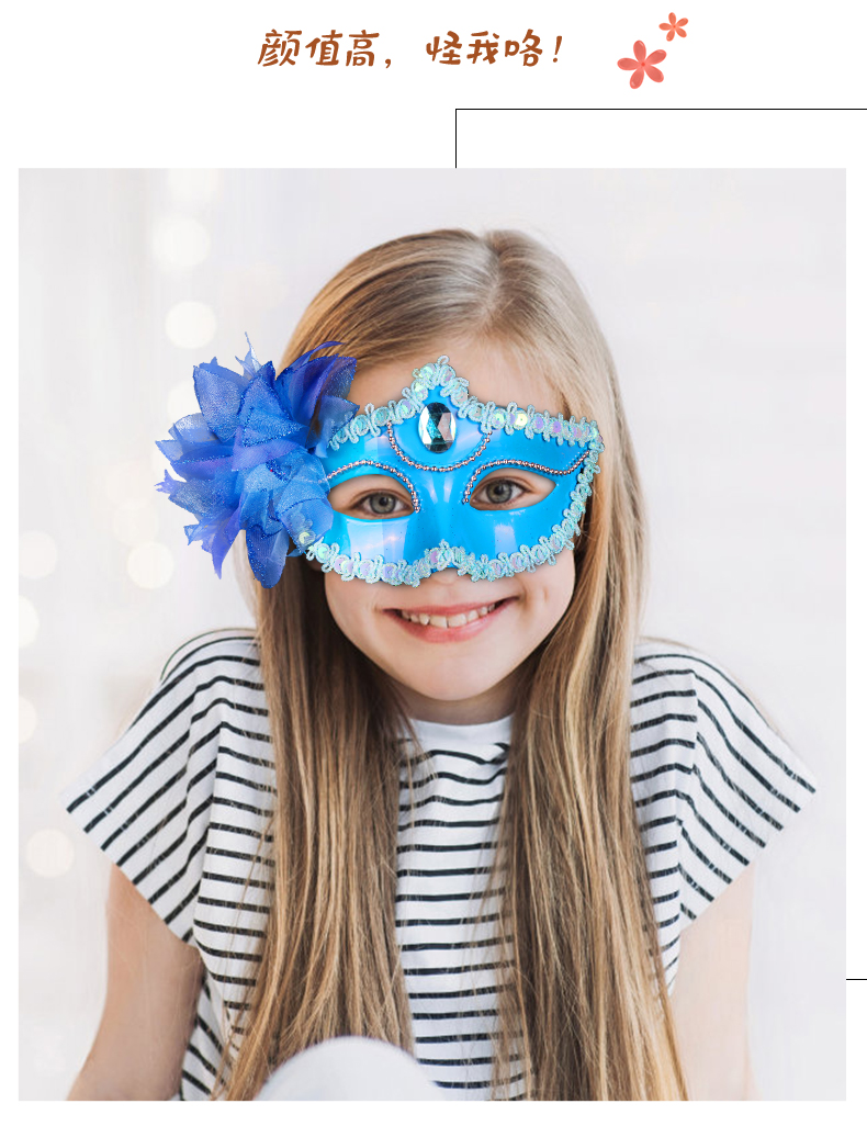 仕彩 六一节化妆舞会儿童面具半脸女晚会女童小女孩幼儿园表演区材料