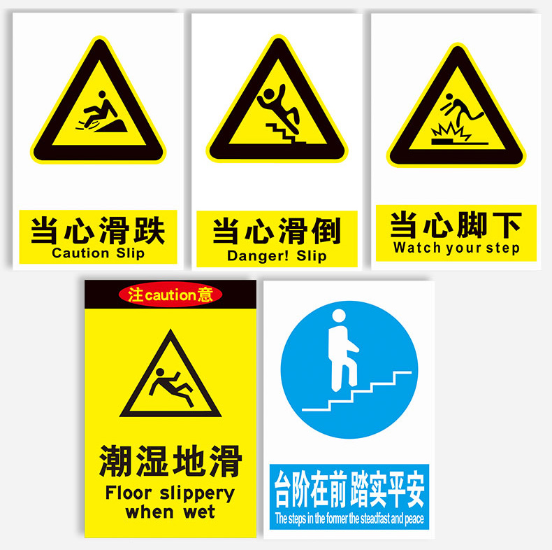小心地滑标识牌当心滑跌滑倒脚下台阶潮湿地滑地面湿滑台阶工厂仓库