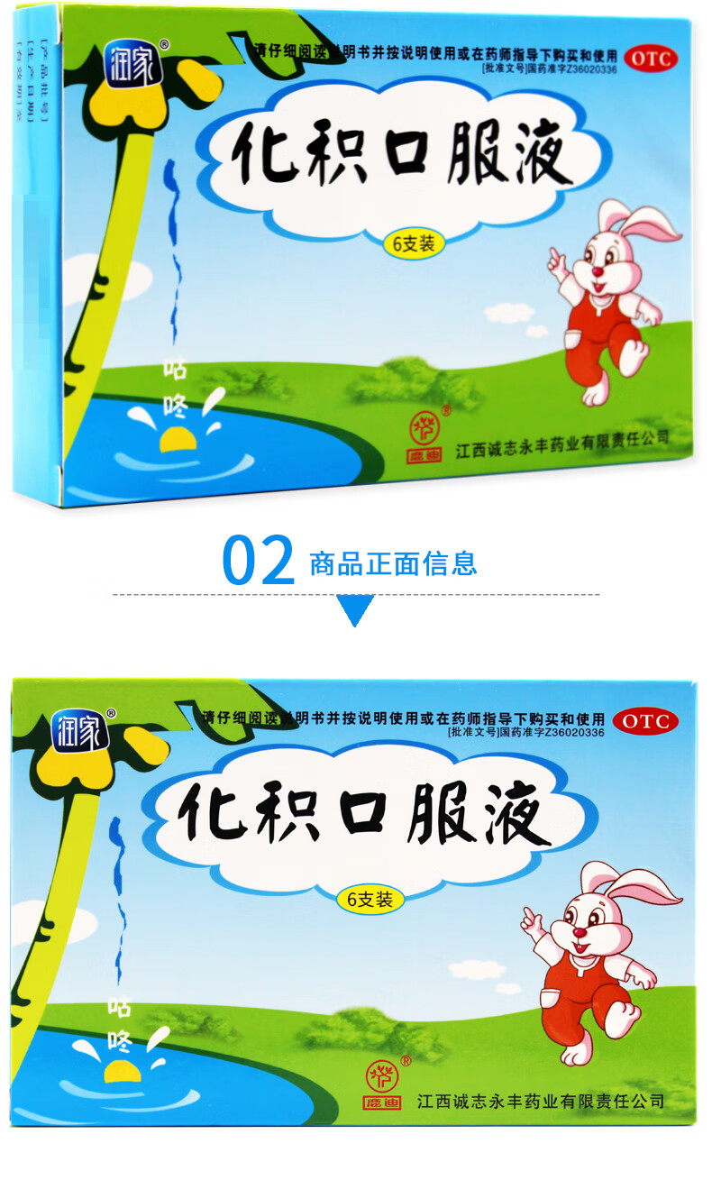 鹿迪 化积口服液 6支 脾胃虚弱面黄肌瘦腹胀腹痛厌食 lx 1盒【图片