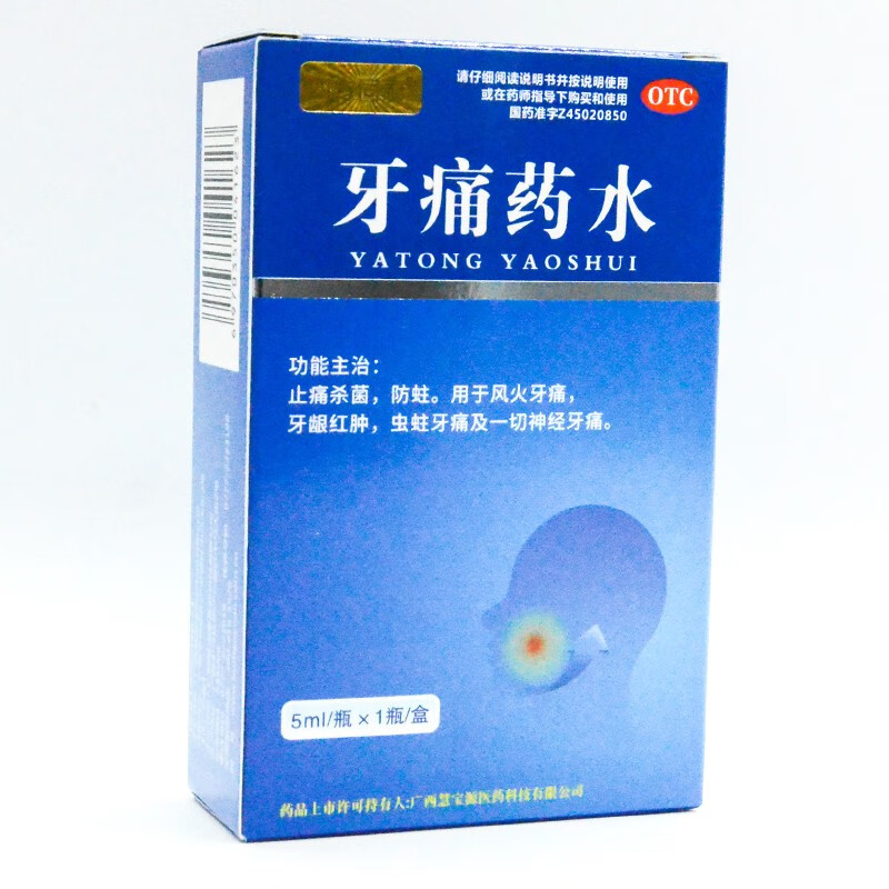 四方同泰 牙痛药水 5ml*1瓶/盒止痛防蛀风火牙痛牙龈红肿虫蛀牙痛神经