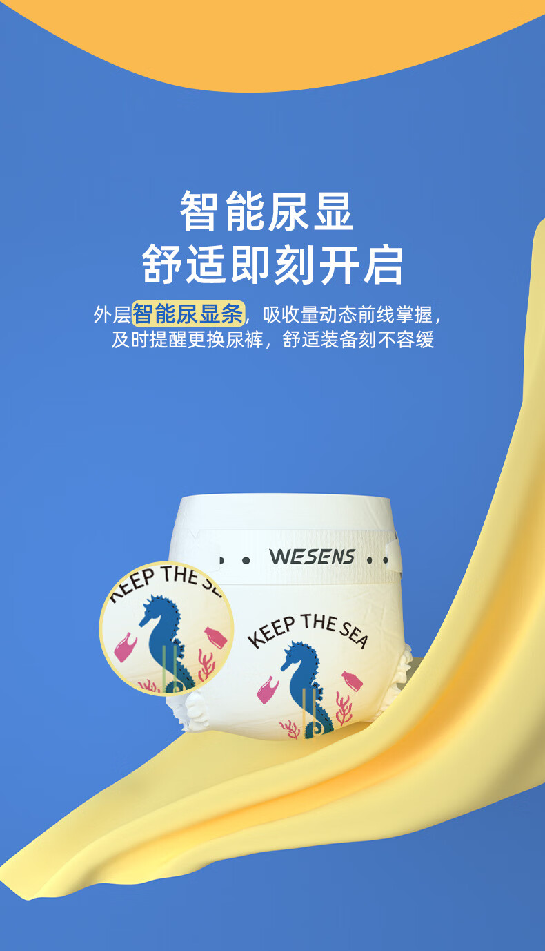 卫神wesens珊瑚海纸尿裤尿不湿男女通用透气干爽柔软超薄纸尿裤xl32片