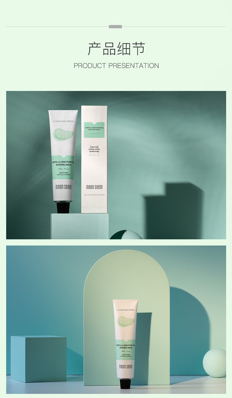 配面膜5片moonseem极地之悦面膜泥膜涂抹式面膜100g海星枝管藻面膜