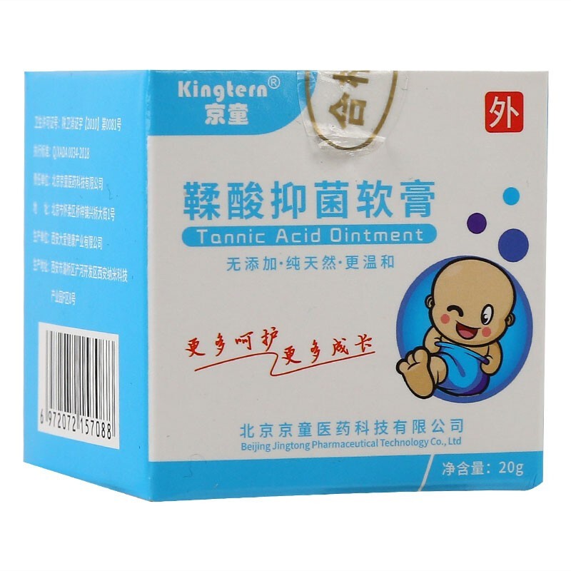 鞣酸软膏正产品京童鞣酸抑菌软膏新生儿婴幼儿抑菌护理霜红屁屁护臀膏