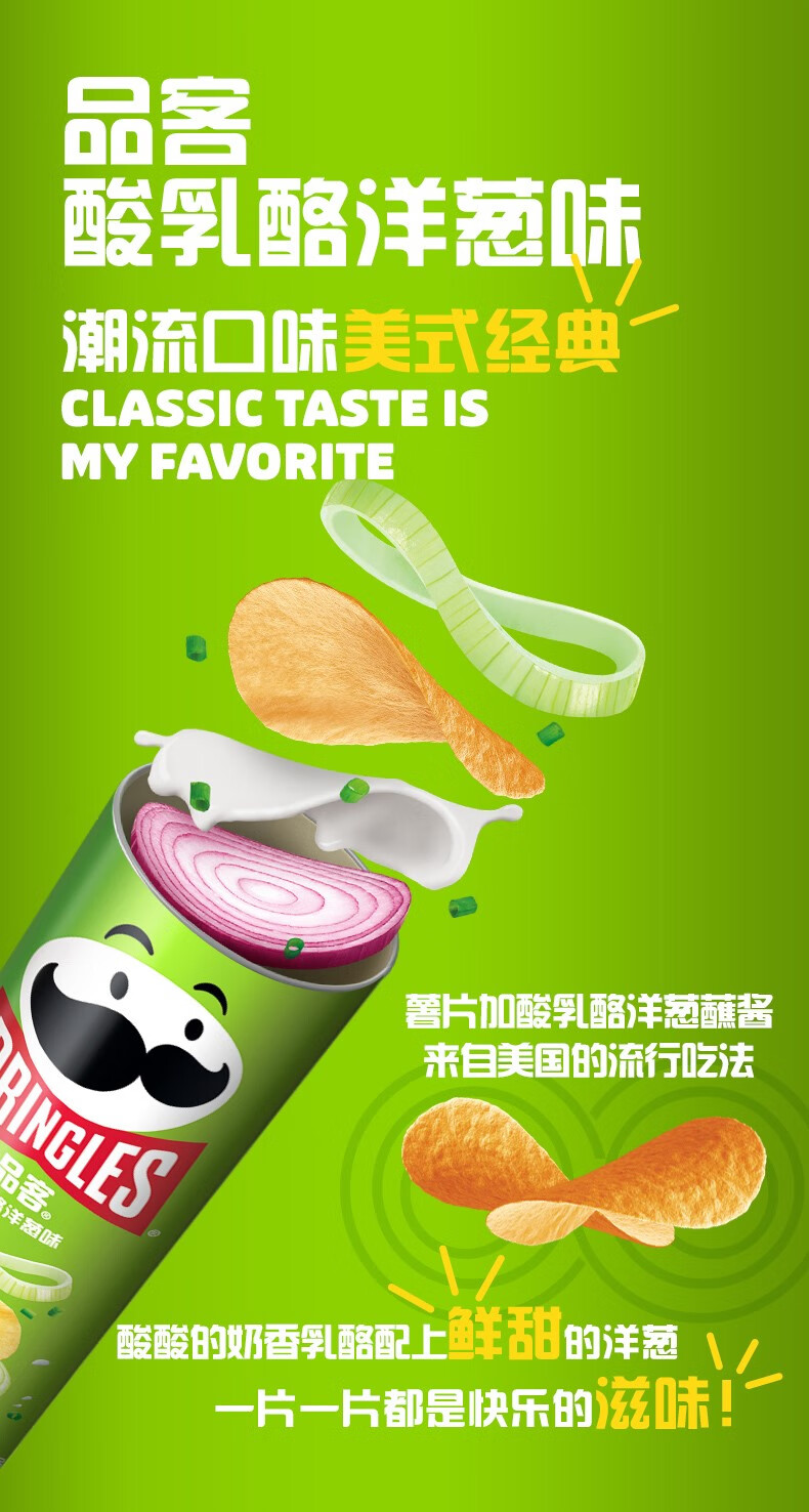 品客薯片110gx8罐装儿童办公室网红吃货小零食小吃休闲食品 洋葱味1罐