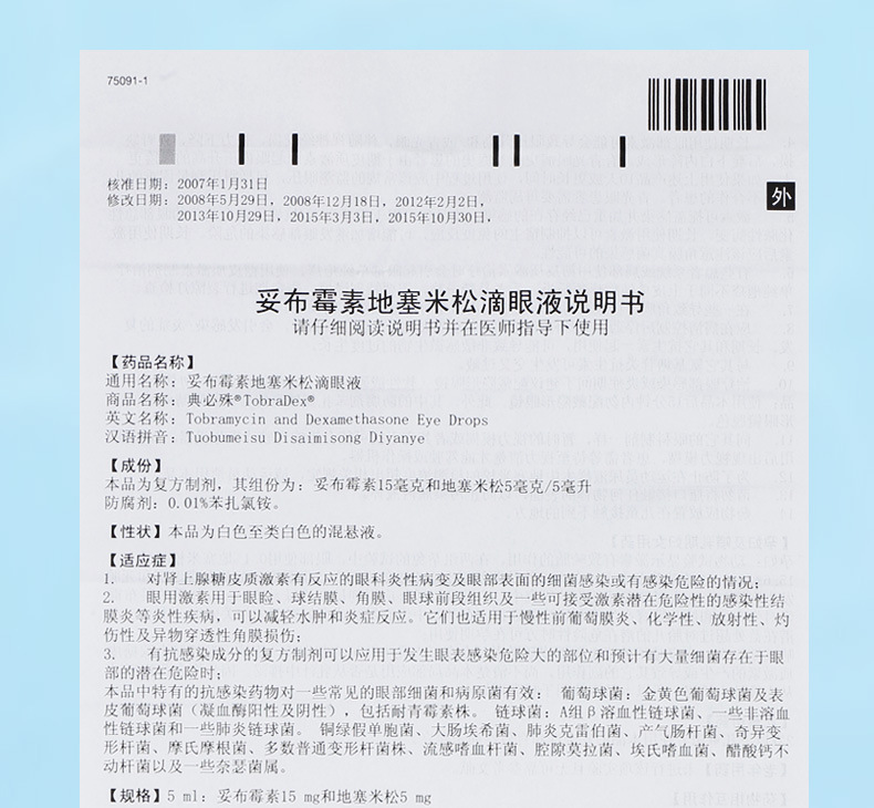 典必殊 妥布霉素地塞米松滴眼液 5ml 结膜炎 感染 眼药水 眼睛红肿