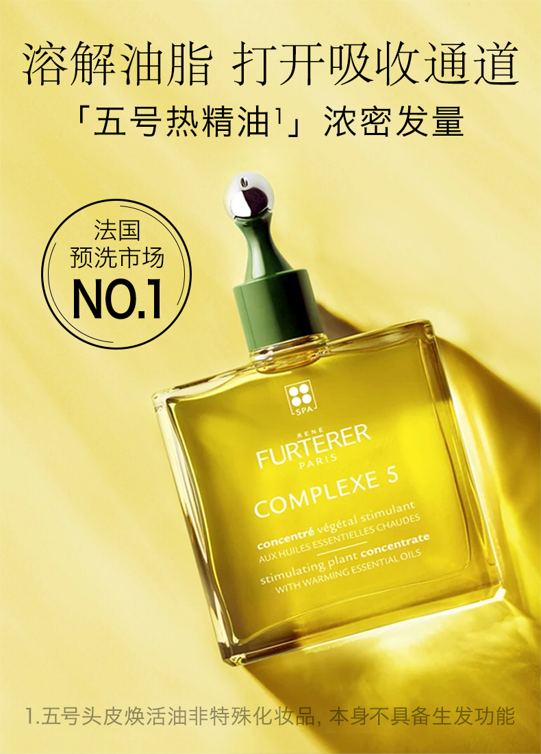 法国馥绿德雅renefurterer复合精油强健洗发露无硅油洗发水控油强健